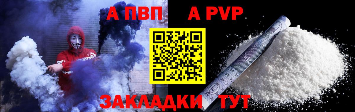 А ПВП Crystall  A-PVP  Саяногорск  Alpha-PVP VHQ  Вход с VPN 