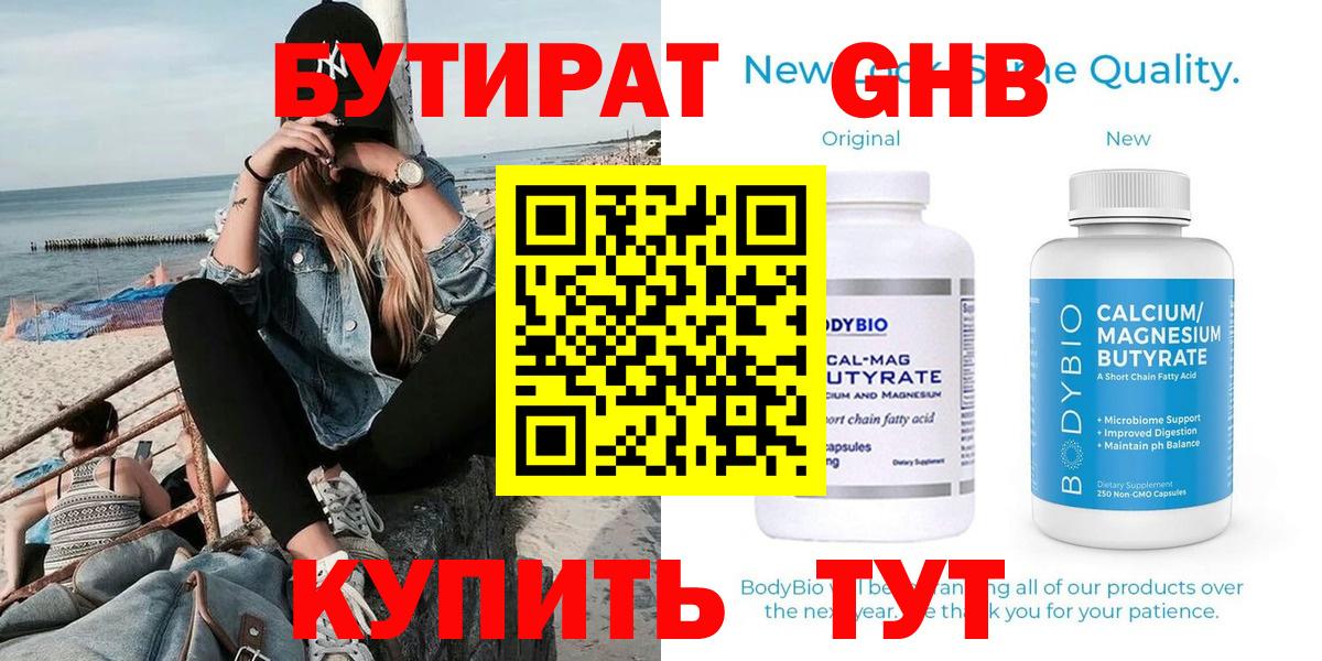 Бутират бутик  Вход с VPN  Саяногорск 
