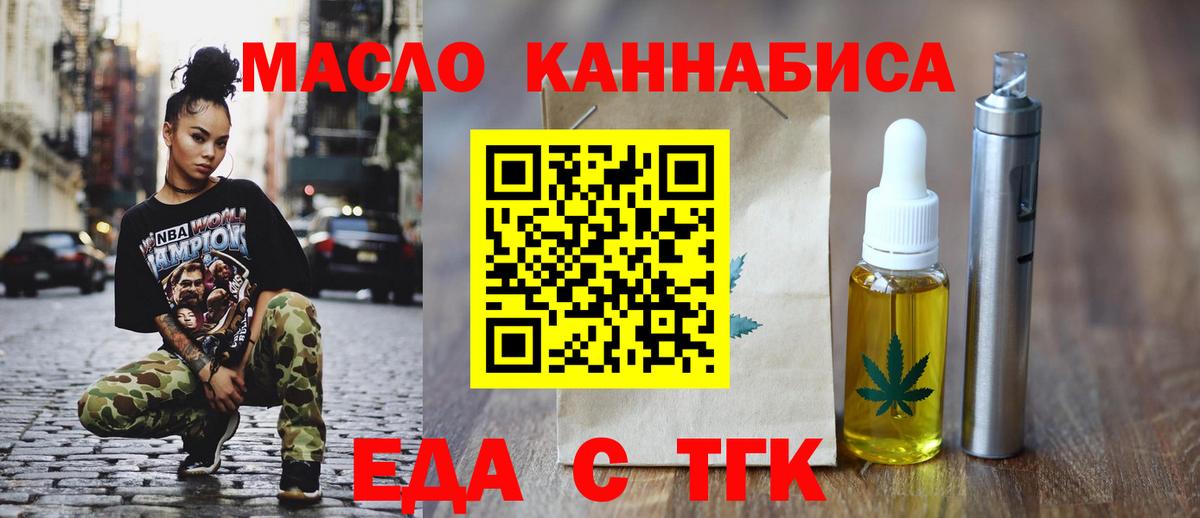Еда ТГК конопля Саяногорск