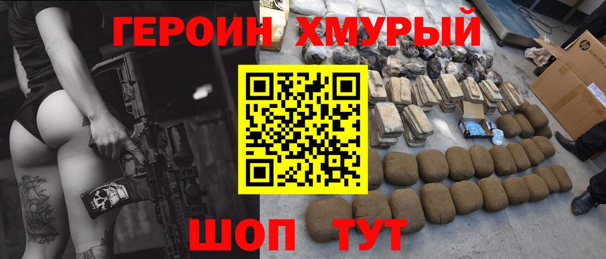 Саяногорск  Героин  Вход с VPN  Героин белый 