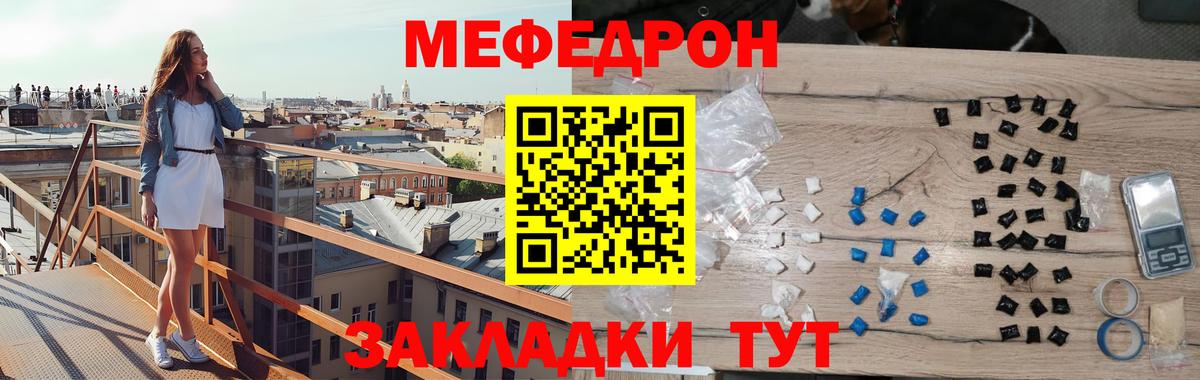 Саяногорск  МЕФ  Вход с VPN  МЯУ-МЯУ кристаллы 