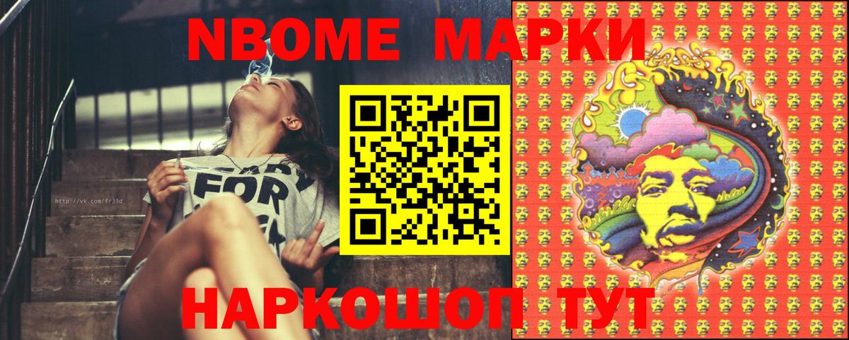 Марки N-bome 1500мкг  Марки N-bome 1500мкг  Марки N-bome  цена   Саяногорск  Вход с VPN 